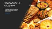 Еврейская кухня 3 puslapis