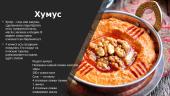Еврейская кухня 4 puslapis