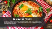Еврейская кухня 5 puslapis