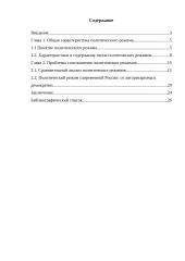 Демократия. Авторитаризм. Тоталитаризм как политические режимы