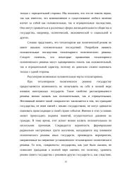 Демократия. Авторитаризм. Тоталитаризм как политические режимы 11 puslapis