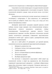 Демократия. Авторитаризм. Тоталитаризм как политические режимы 12 puslapis