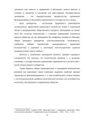Демократия. Авторитаризм. Тоталитаризм как политические режимы 13 puslapis