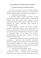Демократия. Авторитаризм. Тоталитаризм как политические режимы 14 puslapis