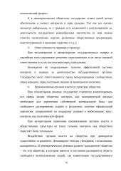 Демократия. Авторитаризм. Тоталитаризм как политические режимы 15 puslapis