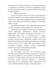 Демократия. Авторитаризм. Тоталитаризм как политические режимы 16 puslapis