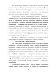 Демократия. Авторитаризм. Тоталитаризм как политические режимы 17 puslapis