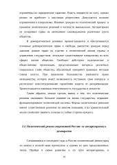 Демократия. Авторитаризм. Тоталитаризм как политические режимы 18 puslapis