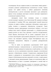 Демократия. Авторитаризм. Тоталитаризм как политические режимы 19 puslapis