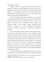 Демократия. Авторитаризм. Тоталитаризм как политические режимы 20 puslapis