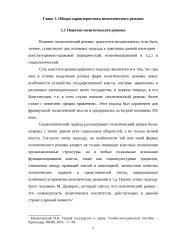 Демократия. Авторитаризм. Тоталитаризм как политические режимы 4 puslapis
