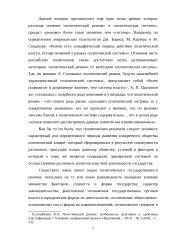 Демократия. Авторитаризм. Тоталитаризм как политические режимы 6 puslapis