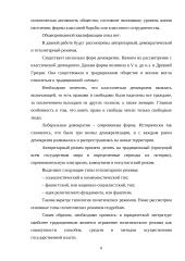 Демократия. Авторитаризм. Тоталитаризм как политические режимы 7 puslapis