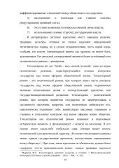 Демократия. Авторитаризм. Тоталитаризм как политические режимы 9 puslapis