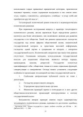 Демократия. Авторитаризм. Тоталитаризм как политические режимы 10 puslapis