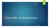 Aмериканские праздники 8 puslapis