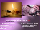 Наркотики – это зло! 11 puslapis