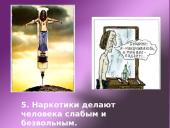 Наркотики – это зло! 13 puslapis