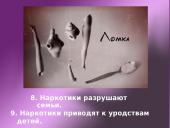 Наркотики – это зло! 15 puslapis