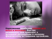 Наркотики – это зло! 3 puslapis