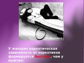 Наркотики – это зло! 4 puslapis