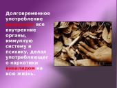Наркотики – это зло! 5 puslapis
