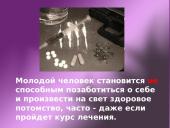 Наркотики – это зло! 6 puslapis
