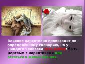 Наркотики – это зло! 7 puslapis