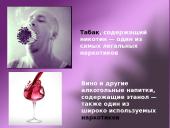 Наркотики – это зло! 8 puslapis