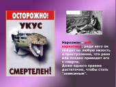 Наркотики – это зло! 9 puslapis