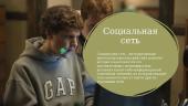 Социальные сети 2 puslapis
