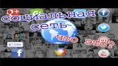 Социальные сети 10 puslapis