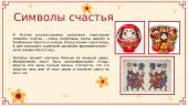 Китайский новый год 5 puslapis