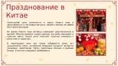Китайский новый год 6 puslapis