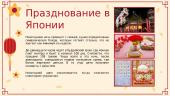 Китайский новый год 7 puslapis