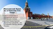 Достопримечательности Москвы 2 puslapis