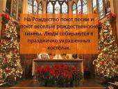 Рождество 4 puslapis