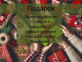 Рождество 6 puslapis