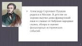 Александр Сергеевич Пушкин (rusų kalba) 4 puslapis