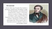 Александр Сергеевич Пушкин (rusų kalba) 7 puslapis