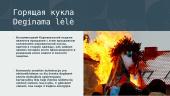 Марди Гра в России 5 puslapis