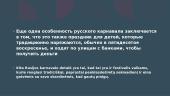Марди Гра в России 7 puslapis