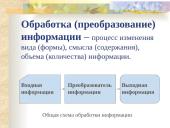 Информационные процессы 11 puslapis