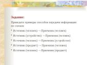 Информационные процессы 18 puslapis