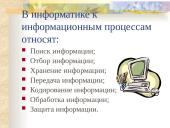 Информационные процессы 4 puslapis