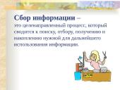 Информационные процессы 5 puslapis