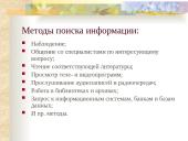 Информационные процессы 6 puslapis
