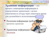 Информационные процессы 7 puslapis
