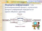 Информационные процессы 9 puslapis