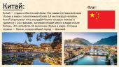 Праздники в странах мира. Китай 2 puslapis